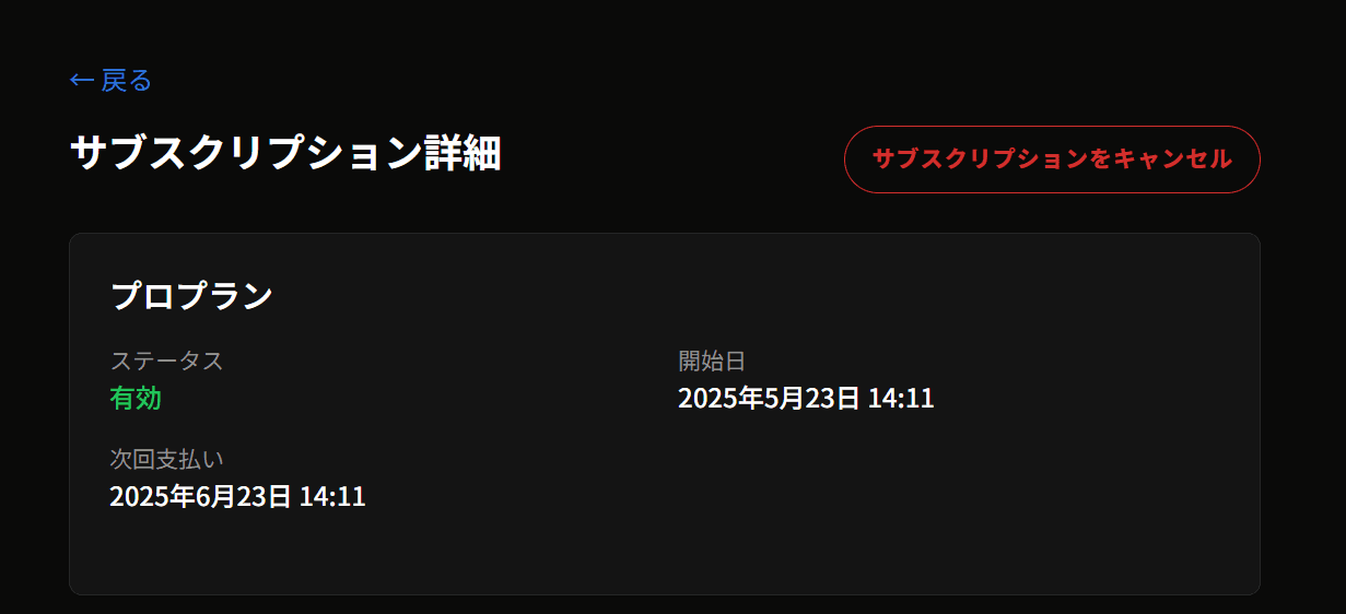 サブスクリプション解約手順